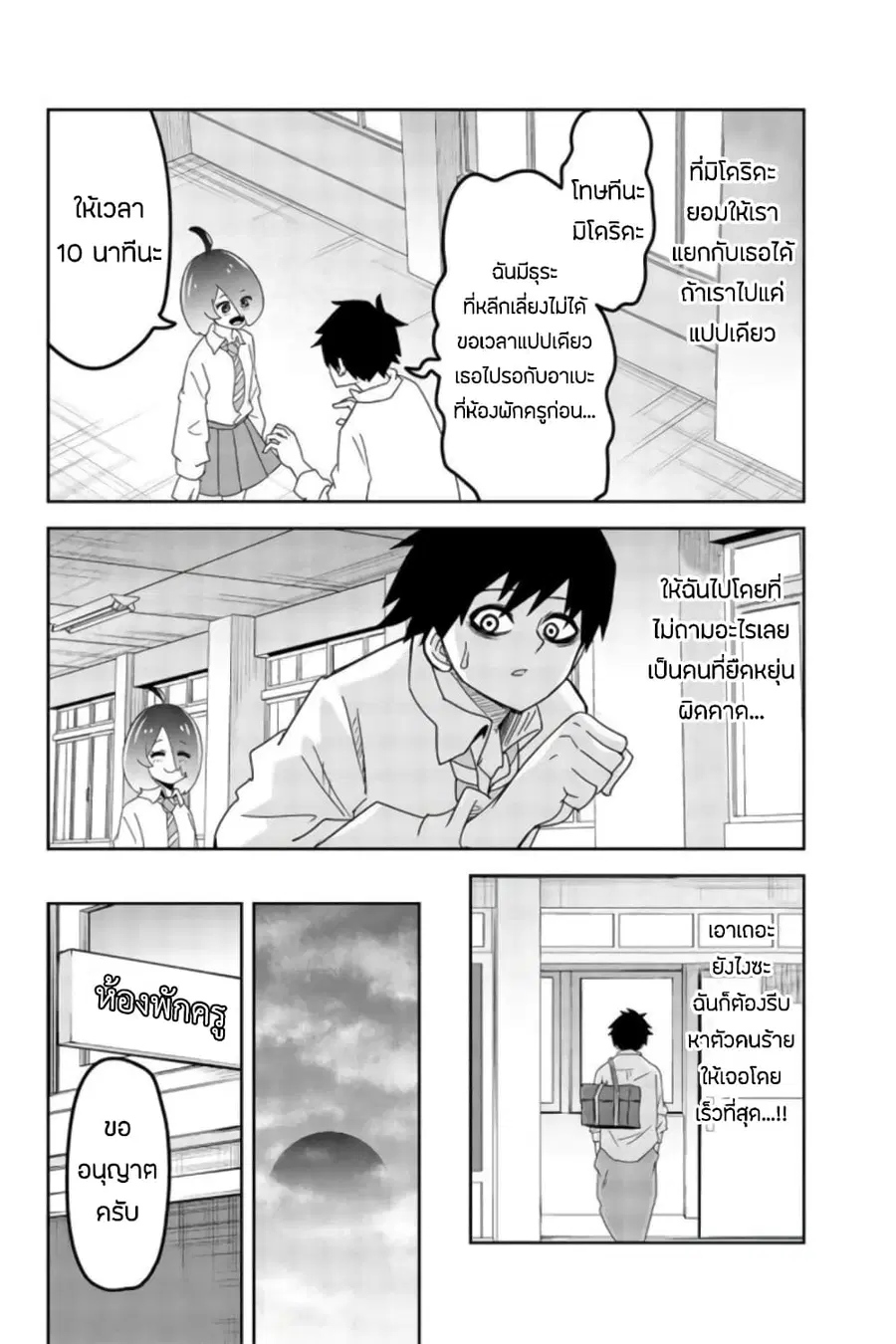 Ijimeru Yabai Yatsu ตอนที่ 47 หน้า 2