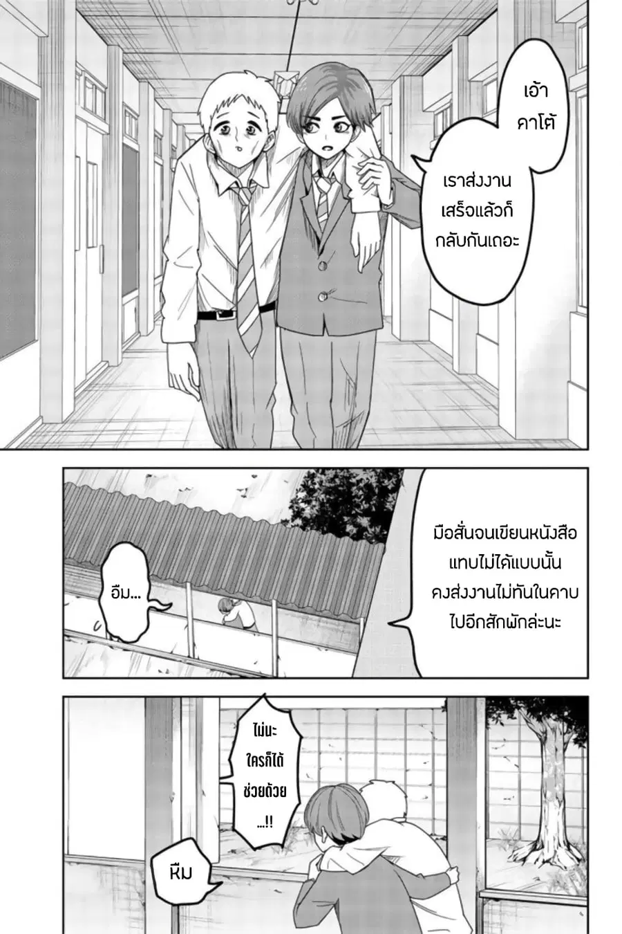 Ijimeru Yabai Yatsu ตอนที่ 47 หน้า 3