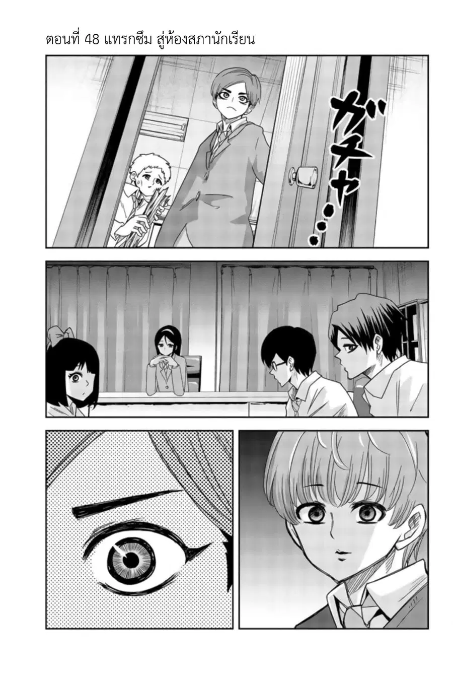 Ijimeru Yabai Yatsu ตอนที่ 48 หน้า 1