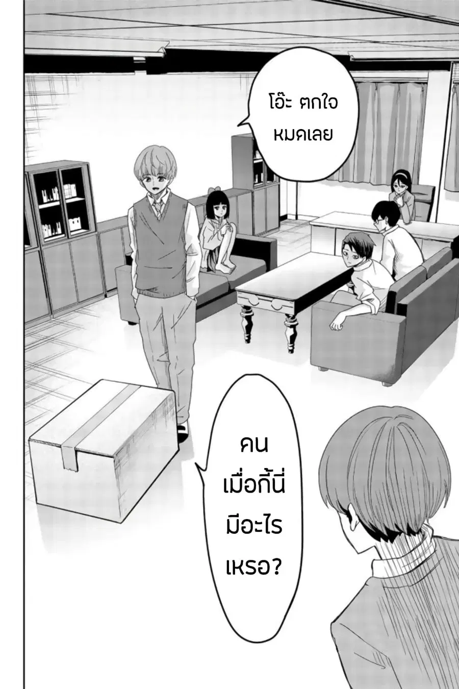 Ijimeru Yabai Yatsu ตอนที่ 48 หน้า 2