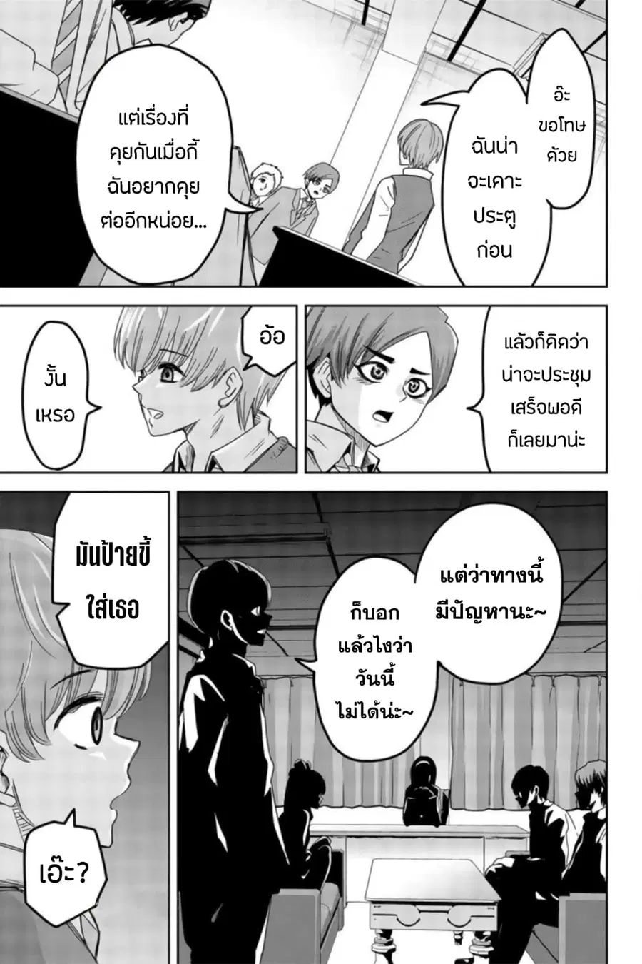 Ijimeru Yabai Yatsu ตอนที่ 48 หน้า 3