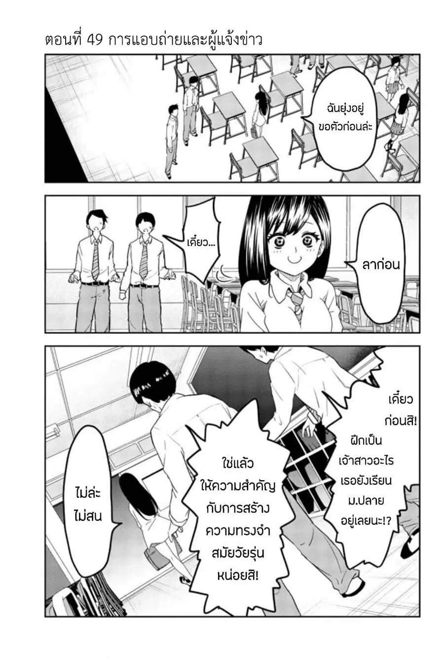 Ijimeru Yabai Yatsu ตอนที่ 49 หน้า 1