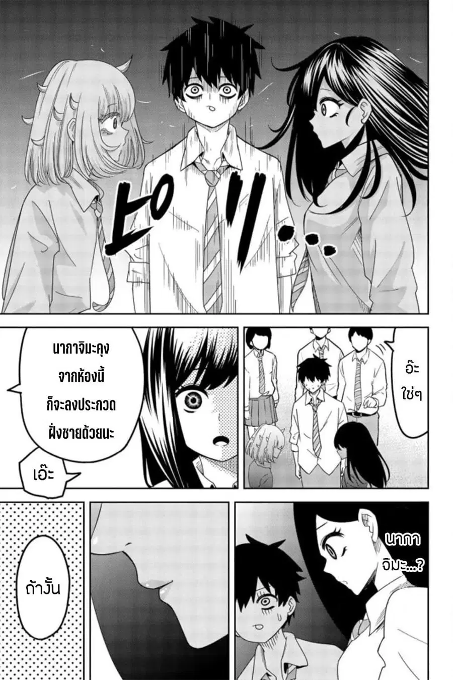 Ijimeru Yabai Yatsu ตอนที่ 49 หน้า 3