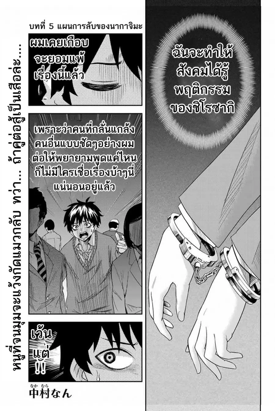 Ijimeru Yabai Yatsu ตอนที่ 5 หน้า 2