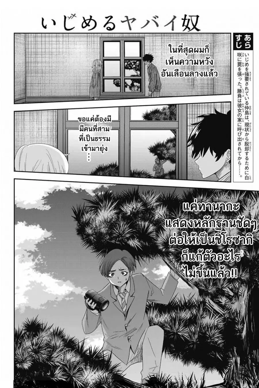 Ijimeru Yabai Yatsu ตอนที่ 5 หน้า 3