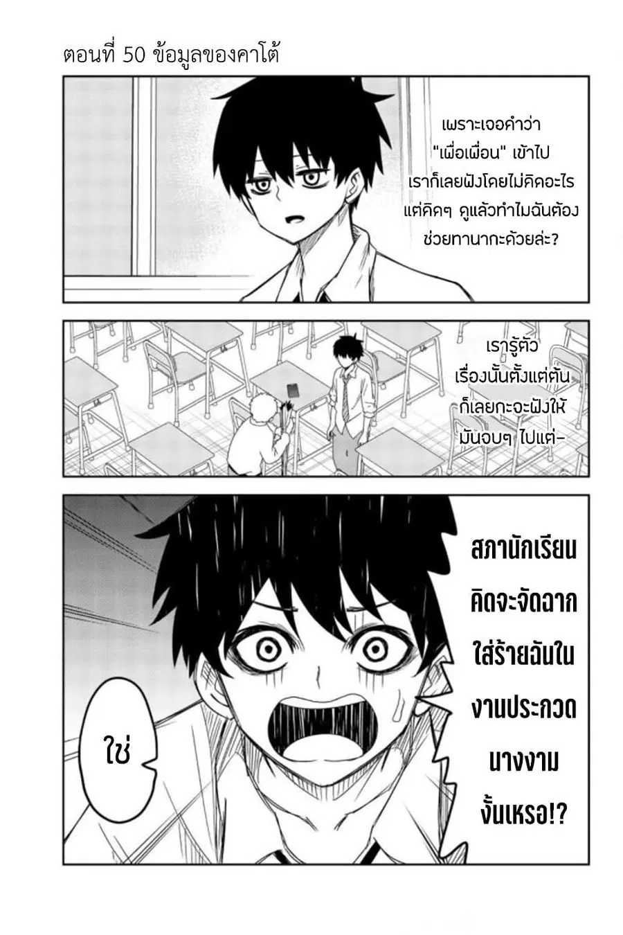 Ijimeru Yabai Yatsu ตอนที่ 50 หน้า 1