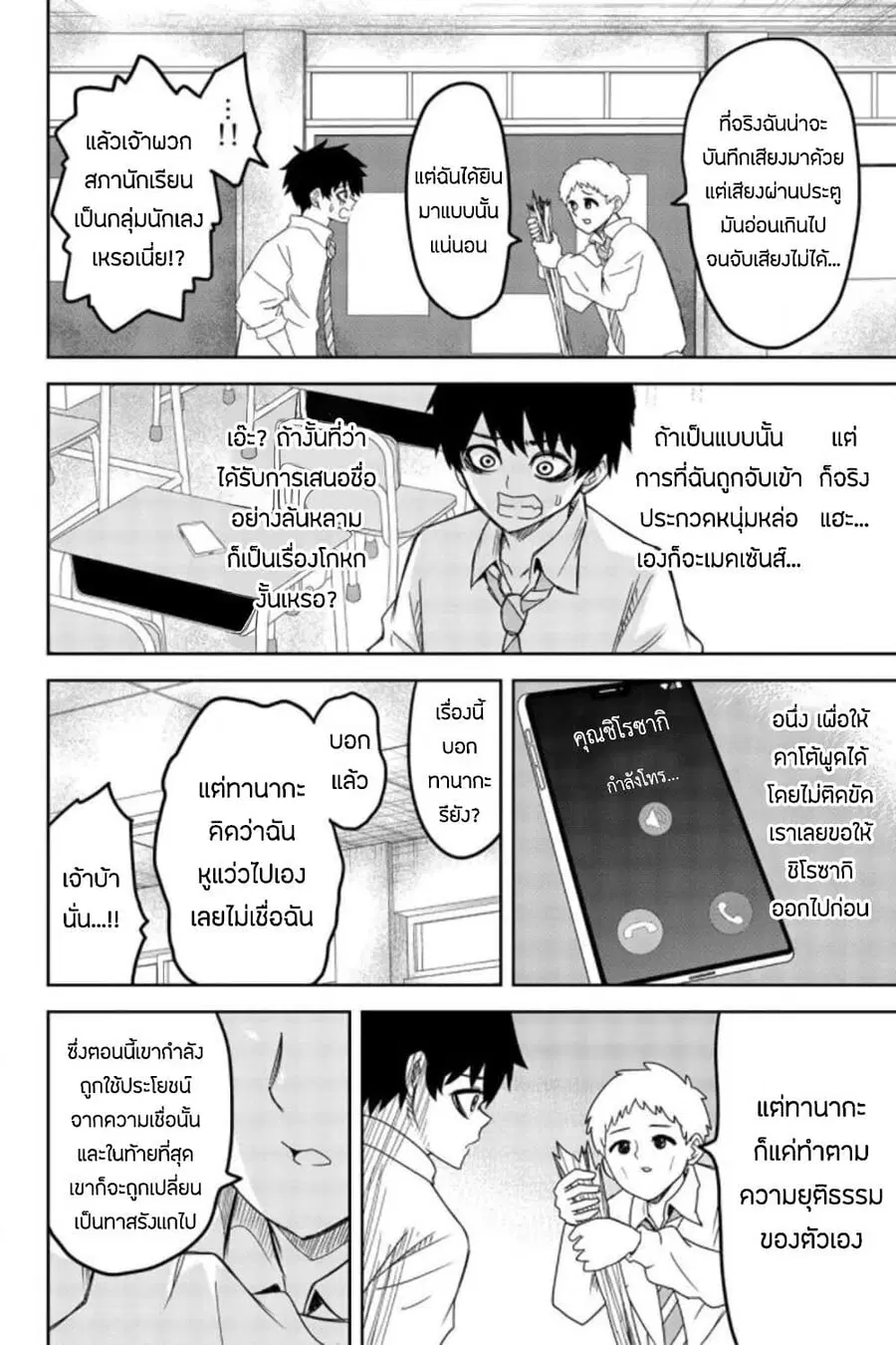 Ijimeru Yabai Yatsu ตอนที่ 50 หน้า 2