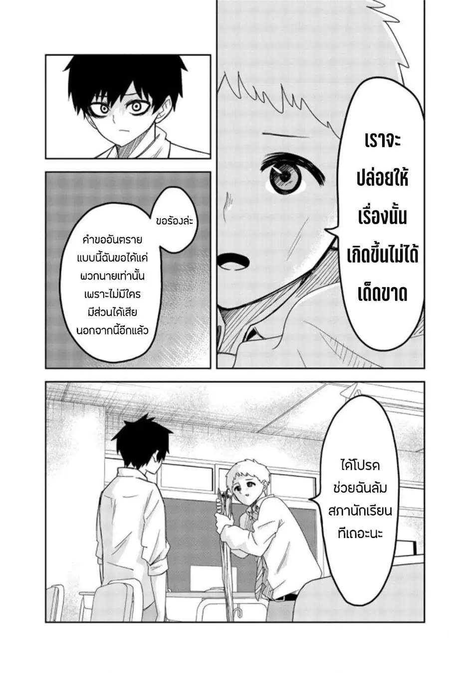 Ijimeru Yabai Yatsu ตอนที่ 50 หน้า 3
