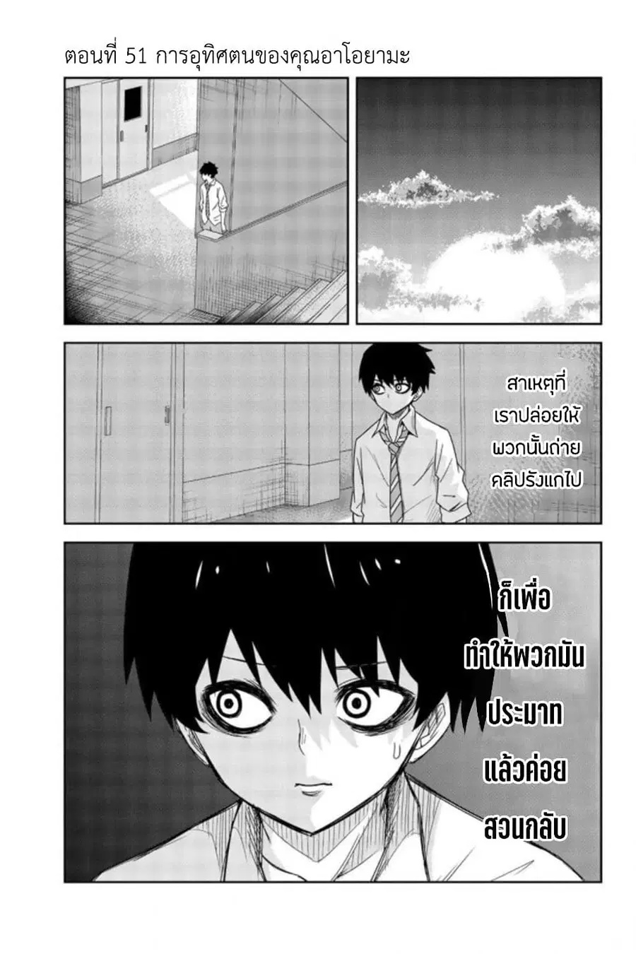 Ijimeru Yabai Yatsu ตอนที่ 51 หน้า 1