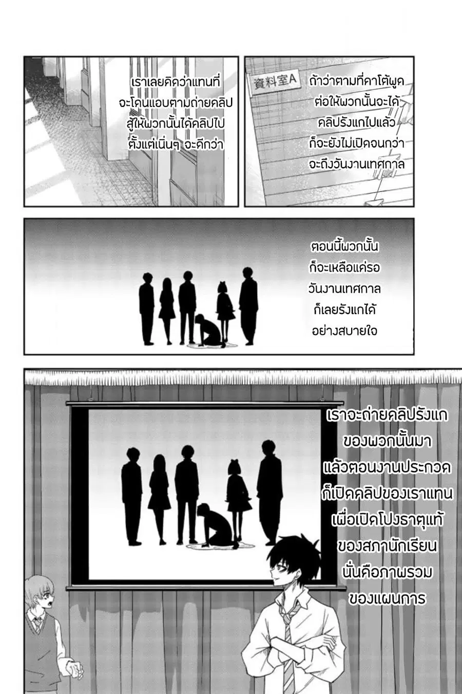 Ijimeru Yabai Yatsu ตอนที่ 51 หน้า 2