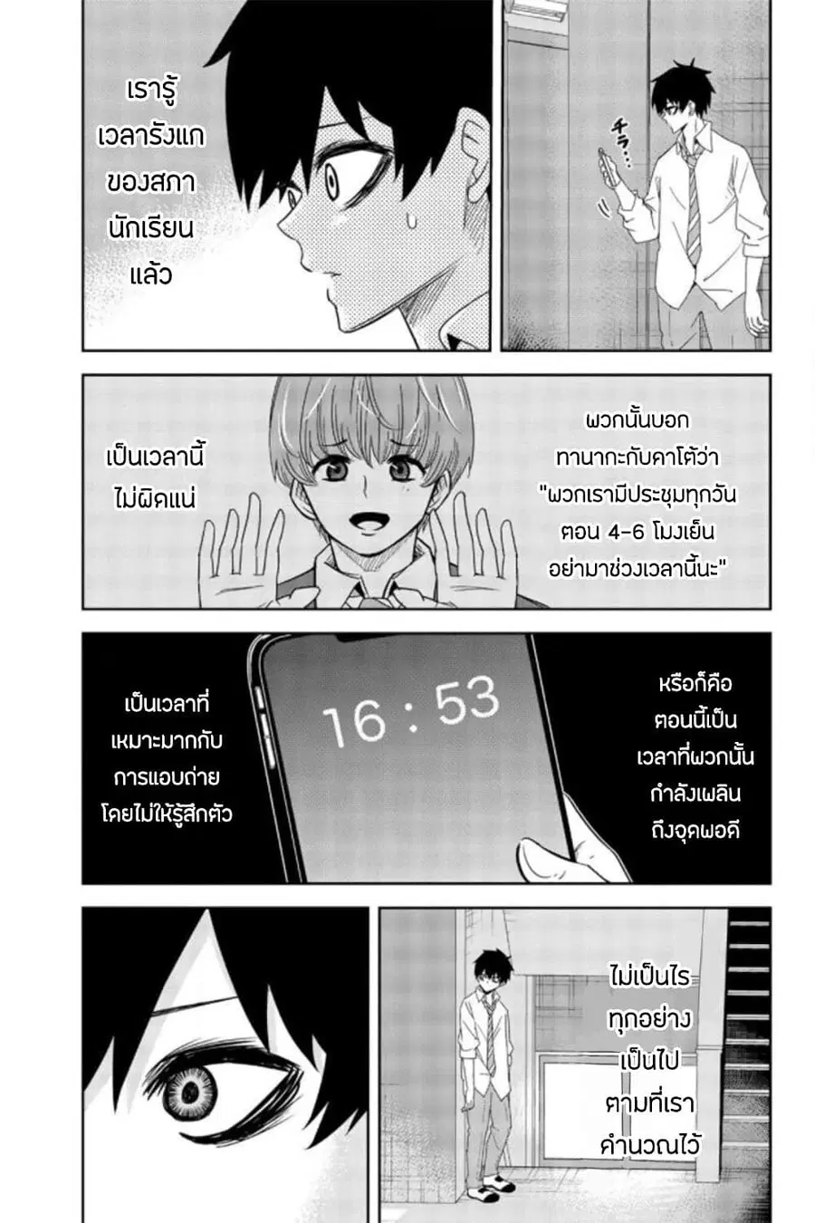 Ijimeru Yabai Yatsu ตอนที่ 51 หน้า 3