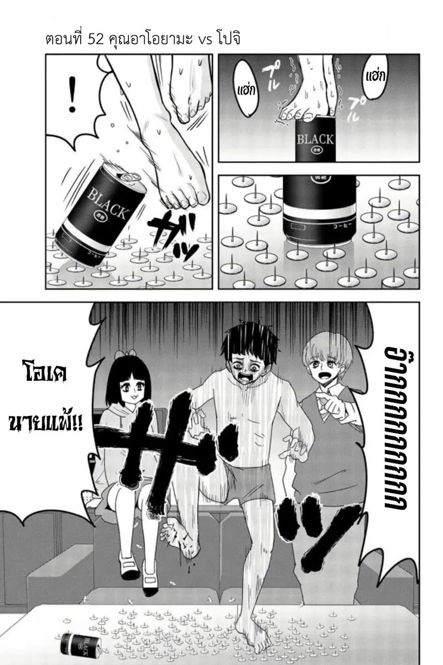 Ijimeru Yabai Yatsu ตอนที่ 52 หน้า 1