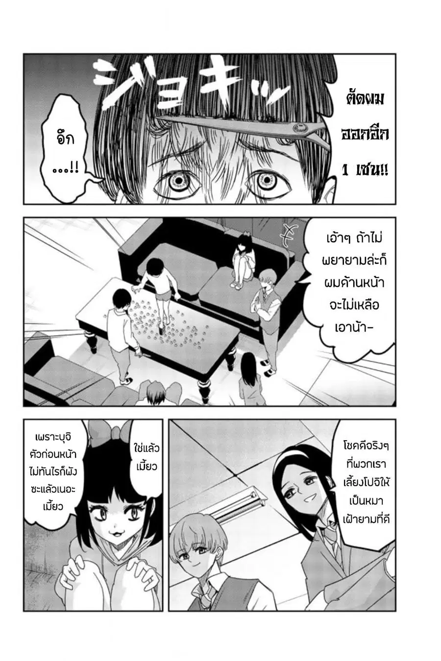 Ijimeru Yabai Yatsu ตอนที่ 52 หน้า 2