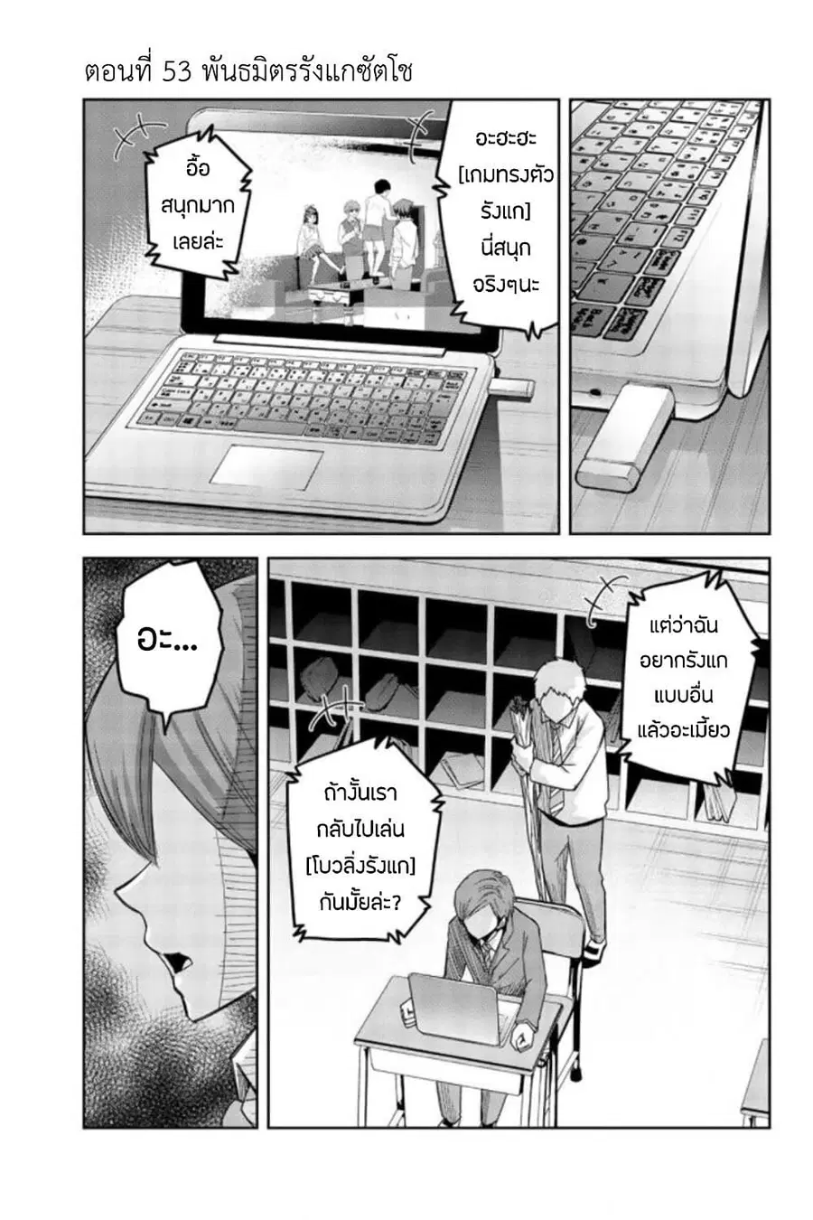 Ijimeru Yabai Yatsu ตอนที่ 53 หน้า 1