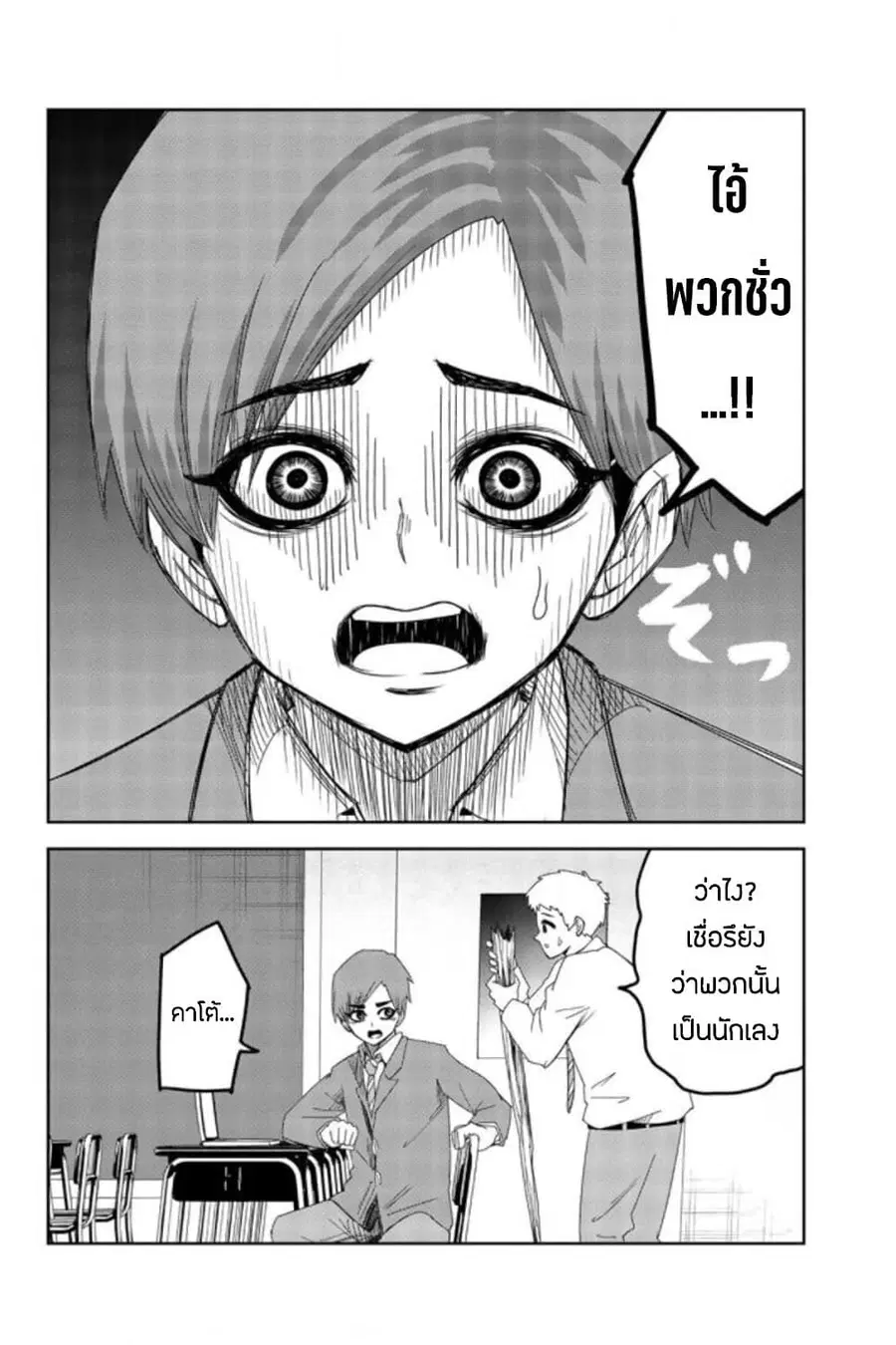 Ijimeru Yabai Yatsu ตอนที่ 53 หน้า 2