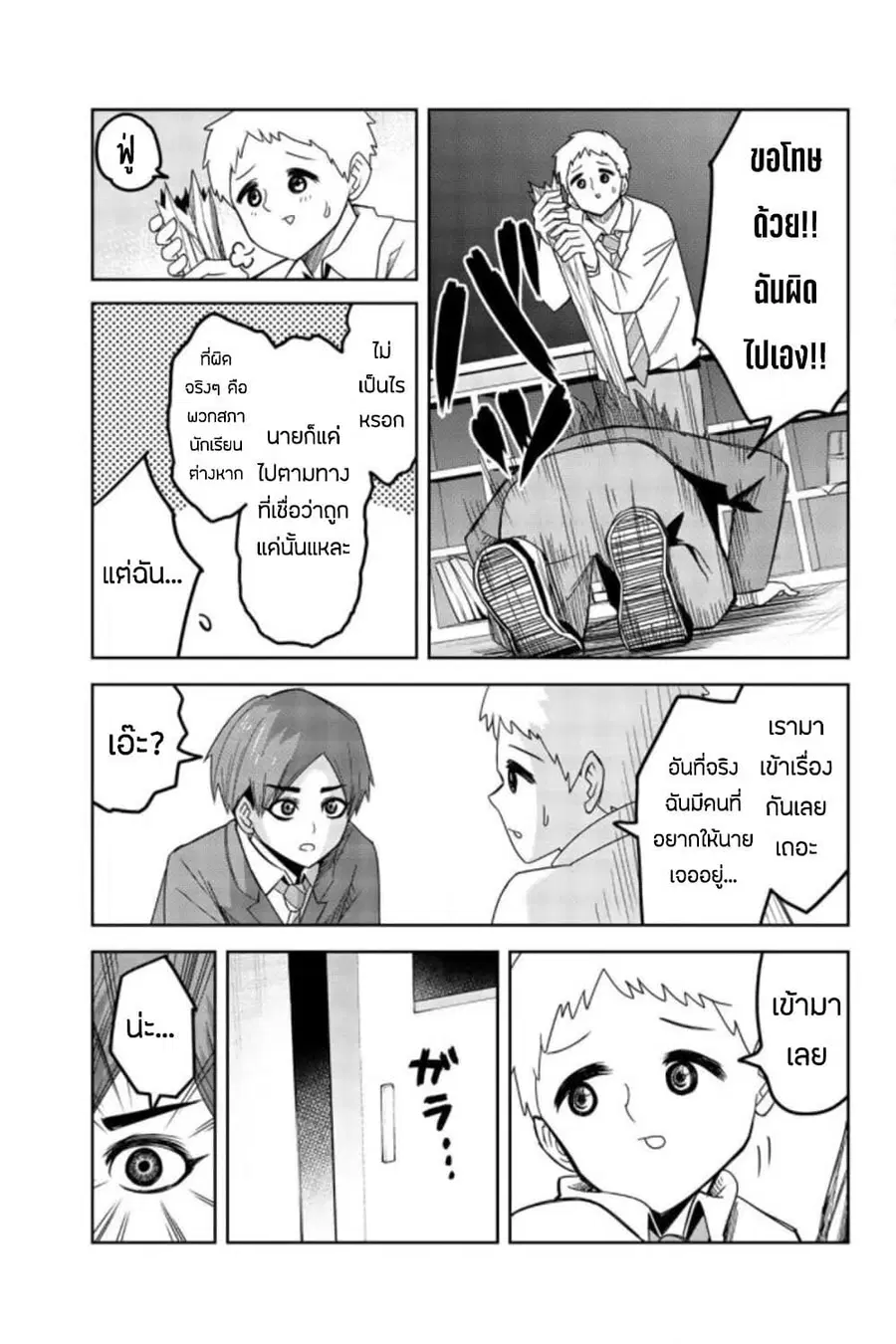 Ijimeru Yabai Yatsu ตอนที่ 53 หน้า 3
