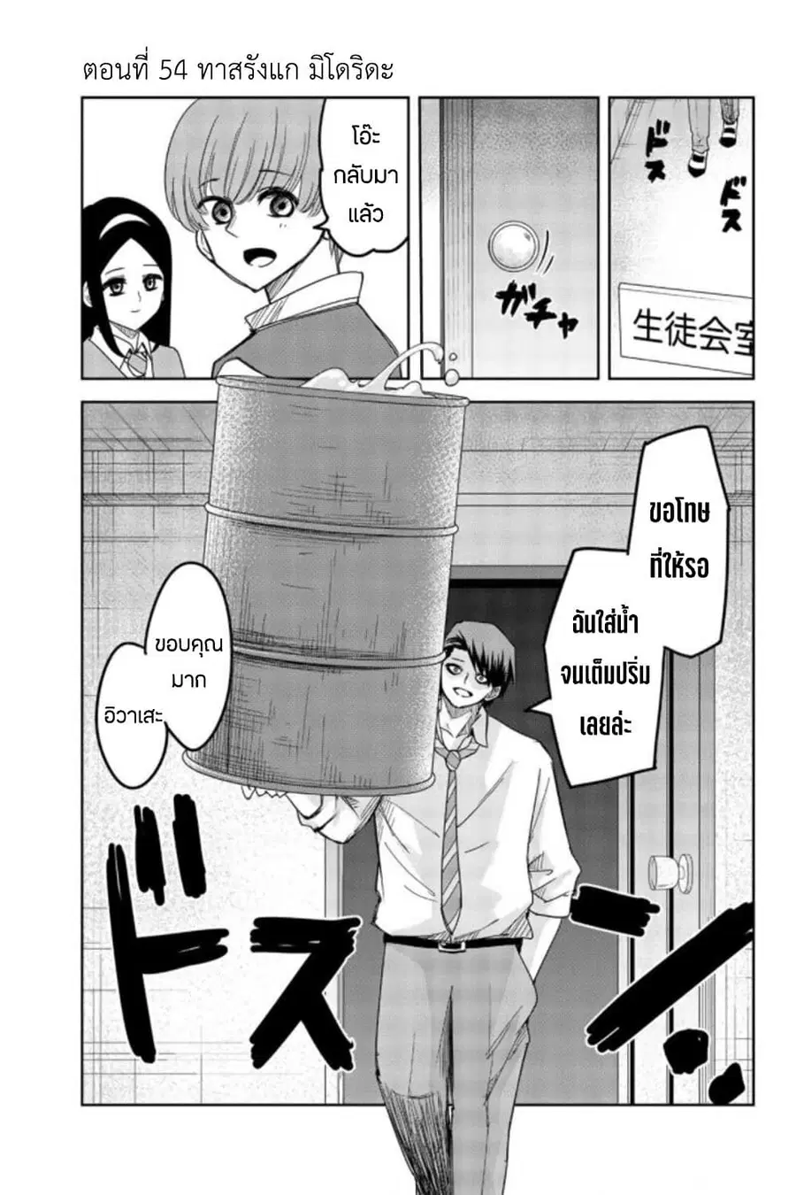 Ijimeru Yabai Yatsu ตอนที่ 54 หน้า 1