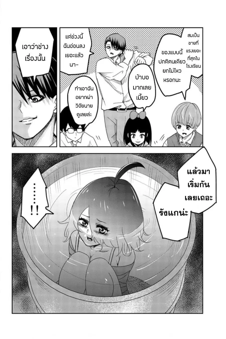 Ijimeru Yabai Yatsu ตอนที่ 54 หน้า 2