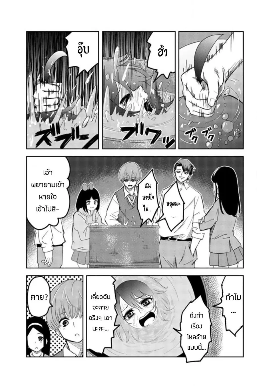 Ijimeru Yabai Yatsu ตอนที่ 54 หน้า 3