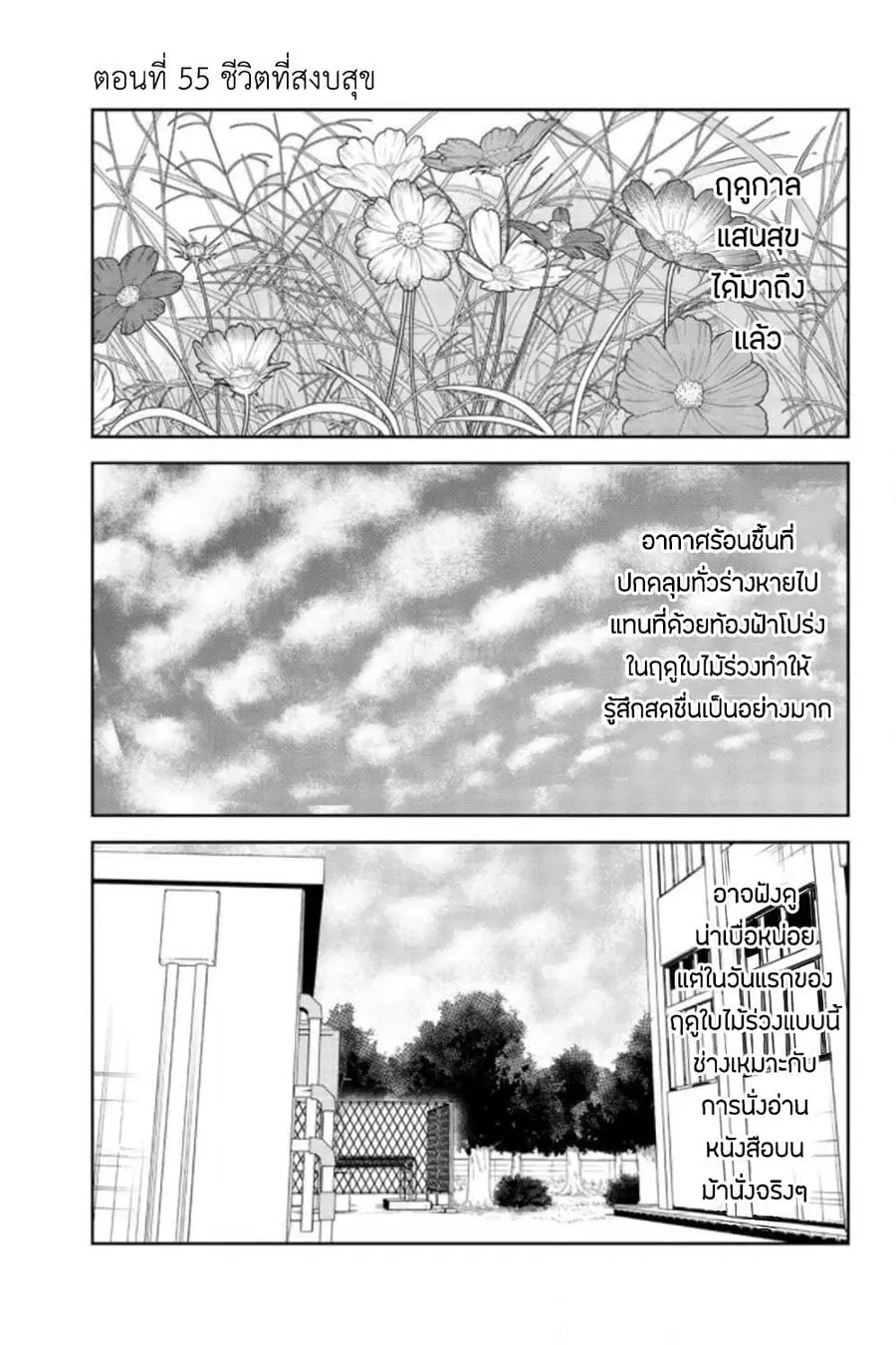 Ijimeru Yabai Yatsu ตอนที่ 55 หน้า 1