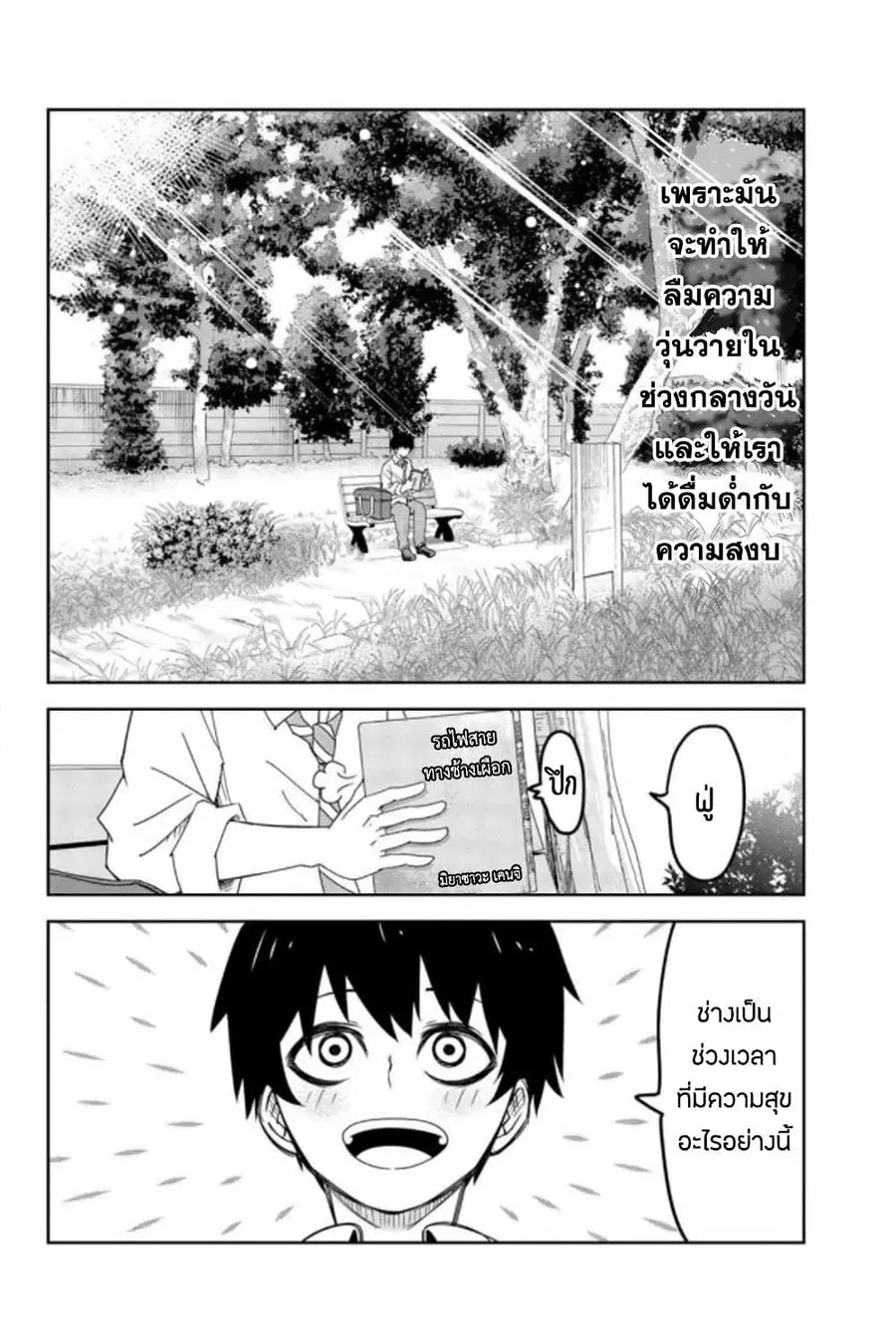 Ijimeru Yabai Yatsu ตอนที่ 55 หน้า 2