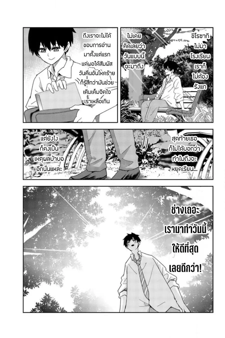 Ijimeru Yabai Yatsu ตอนที่ 55 หน้า 3