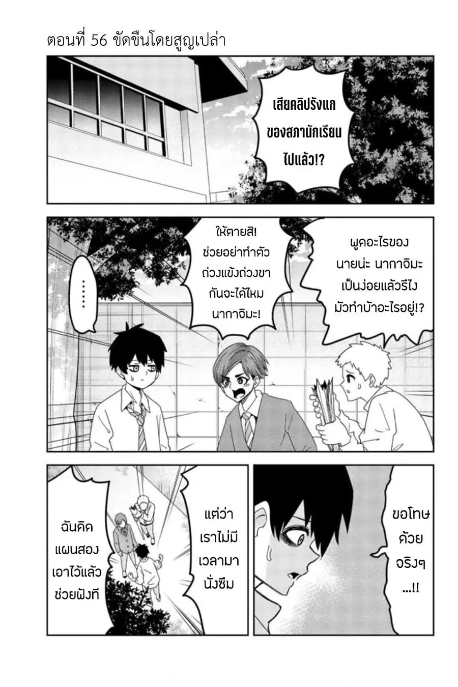 Ijimeru Yabai Yatsu ตอนที่ 56 หน้า 1