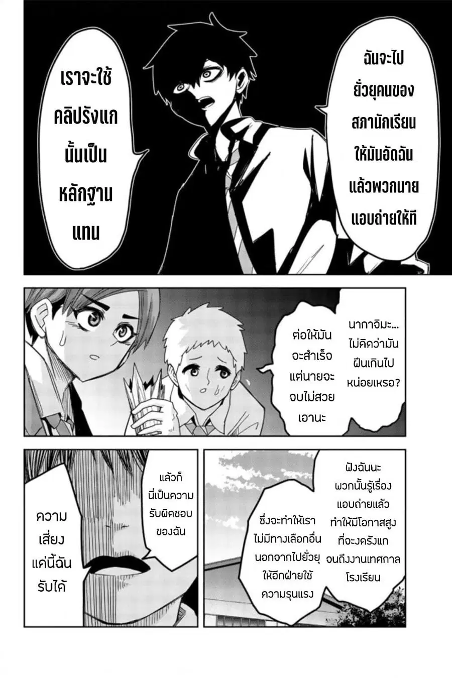 Ijimeru Yabai Yatsu ตอนที่ 56 หน้า 2