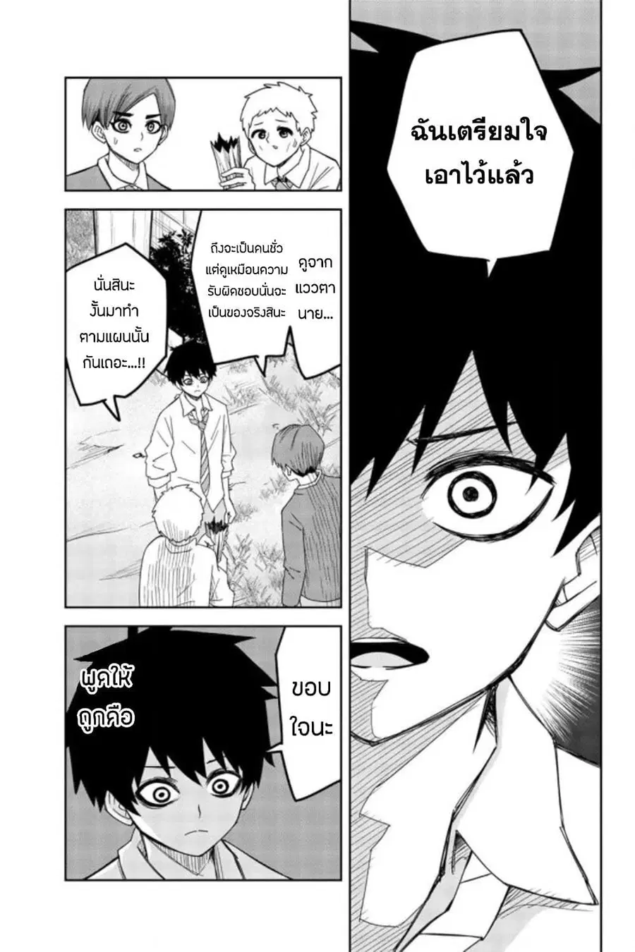 Ijimeru Yabai Yatsu ตอนที่ 56 หน้า 3