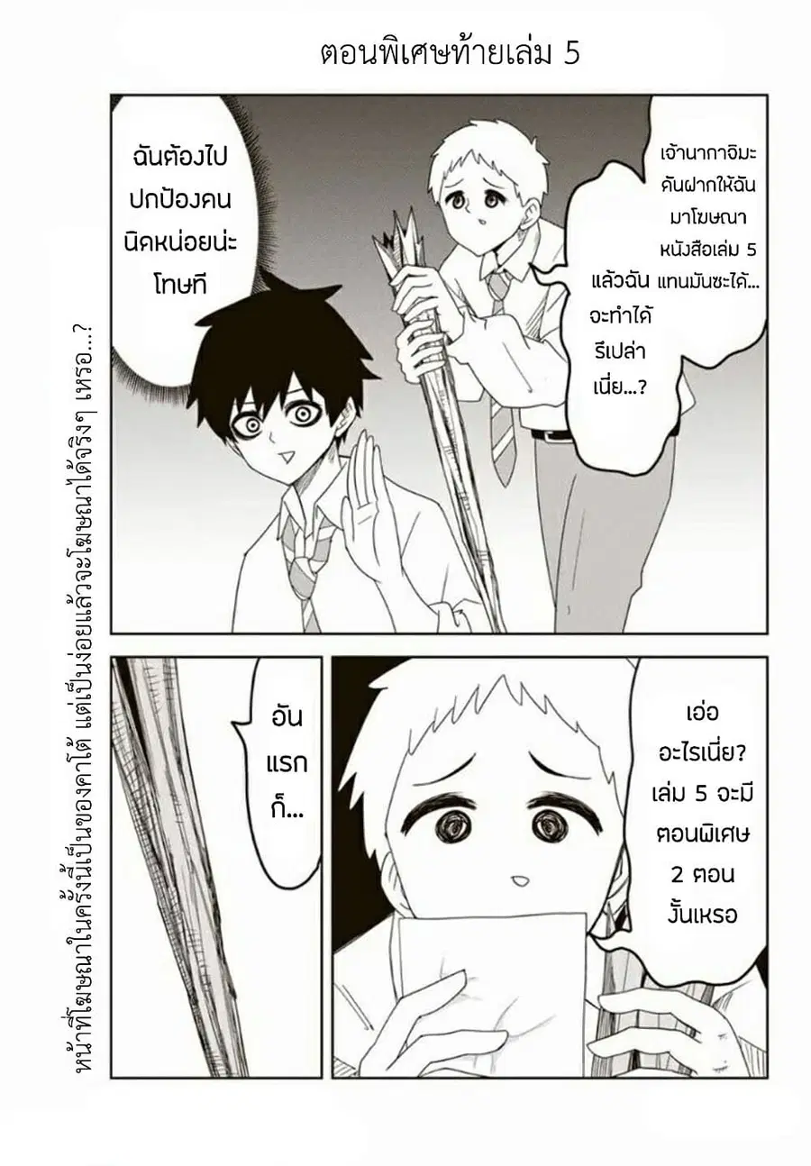 Ijimeru Yabai Yatsu ตอนที่ 56.5 หน้า 1