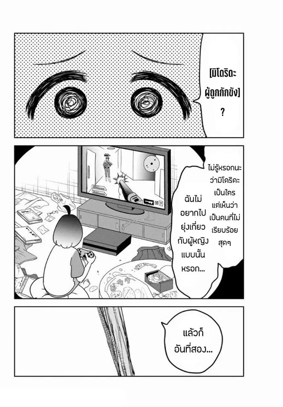 Ijimeru Yabai Yatsu ตอนที่ 56.5 หน้า 2