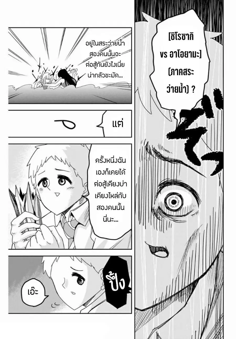 Ijimeru Yabai Yatsu ตอนที่ 56.5 หน้า 3