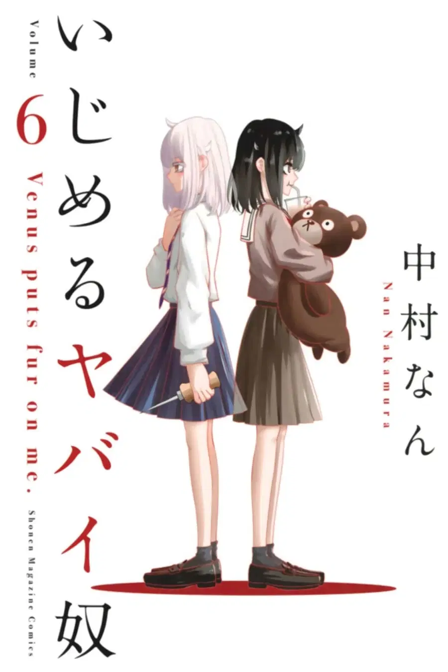 Ijimeru Yabai Yatsu ตอนที่ 57 หน้า 1