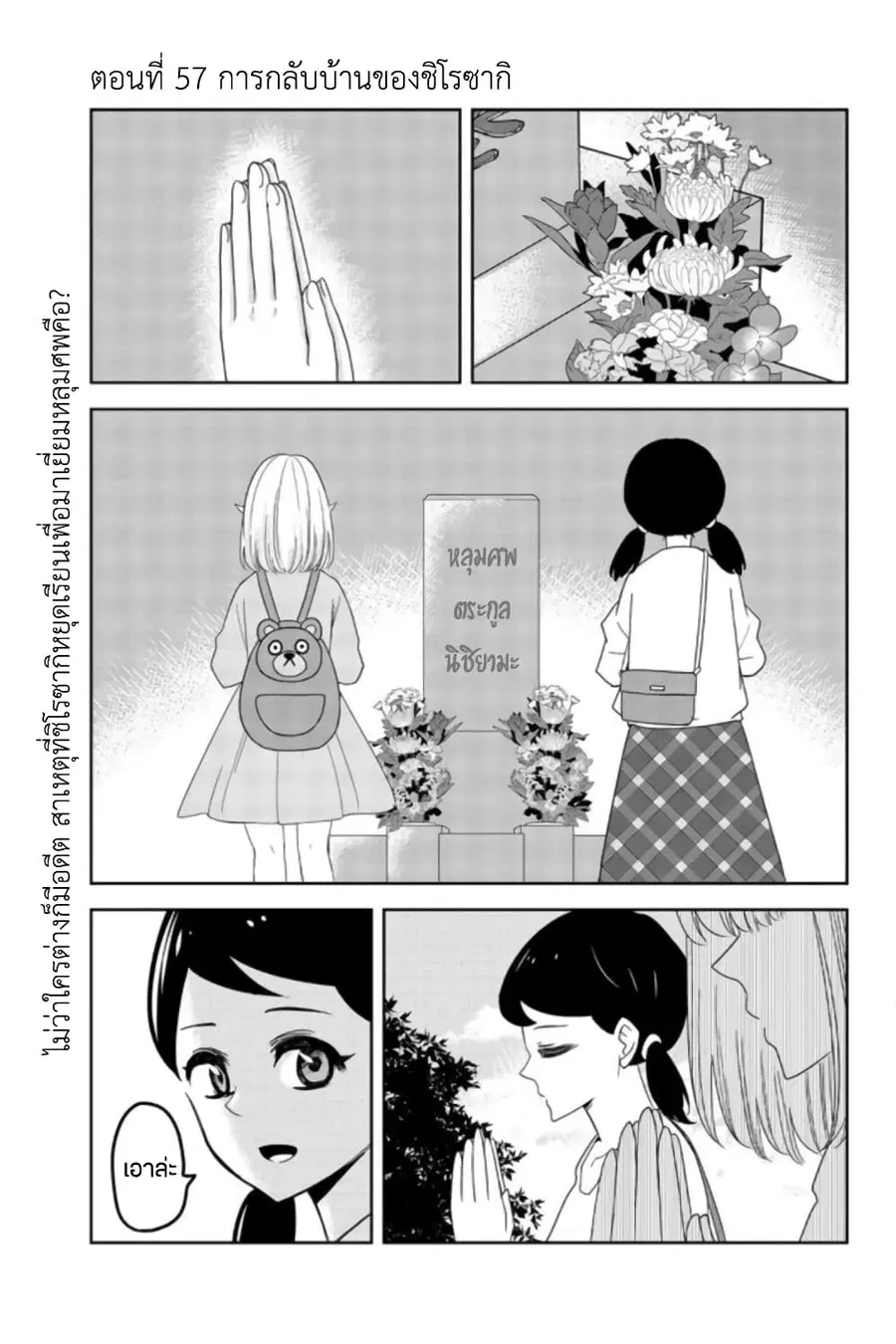 Ijimeru Yabai Yatsu ตอนที่ 57 หน้า 3