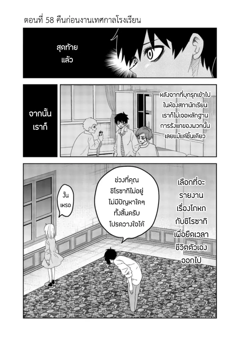 Ijimeru Yabai Yatsu ตอนที่ 58 หน้า 1