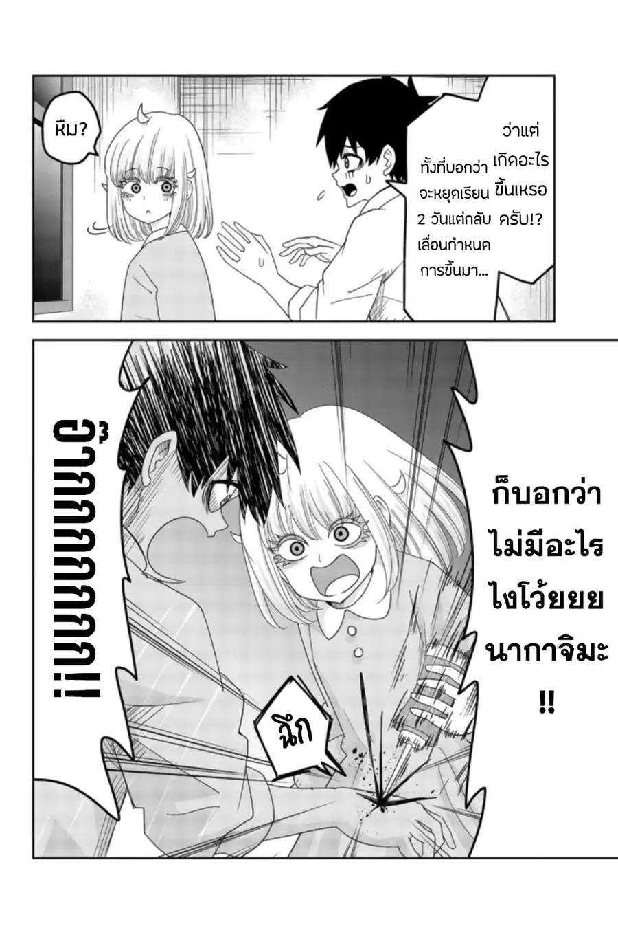 Ijimeru Yabai Yatsu ตอนที่ 58 หน้า 2
