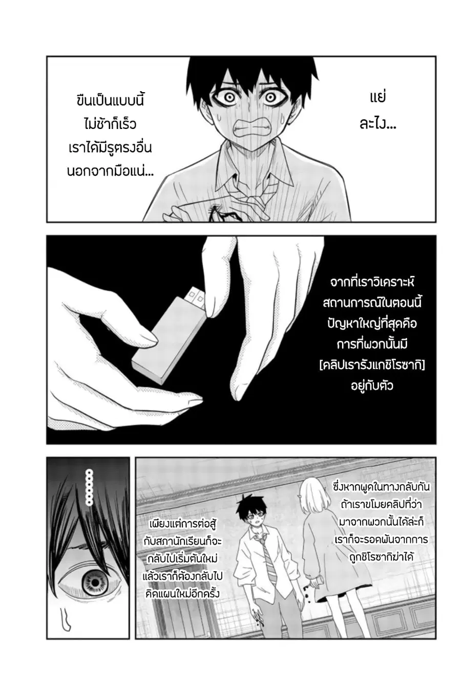 Ijimeru Yabai Yatsu ตอนที่ 58 หน้า 3