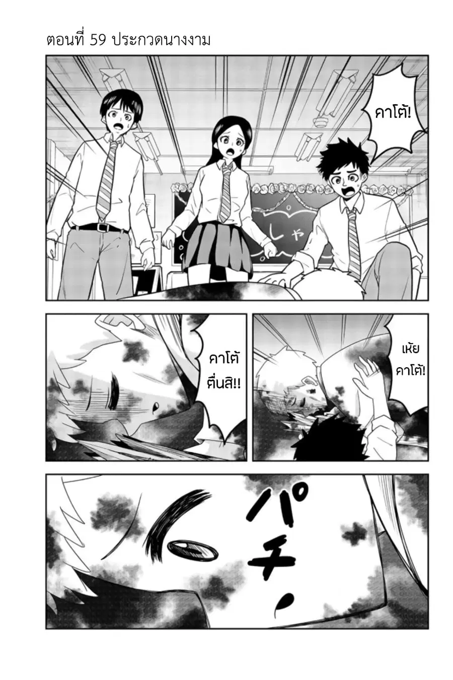 Ijimeru Yabai Yatsu ตอนที่ 59 หน้า 1