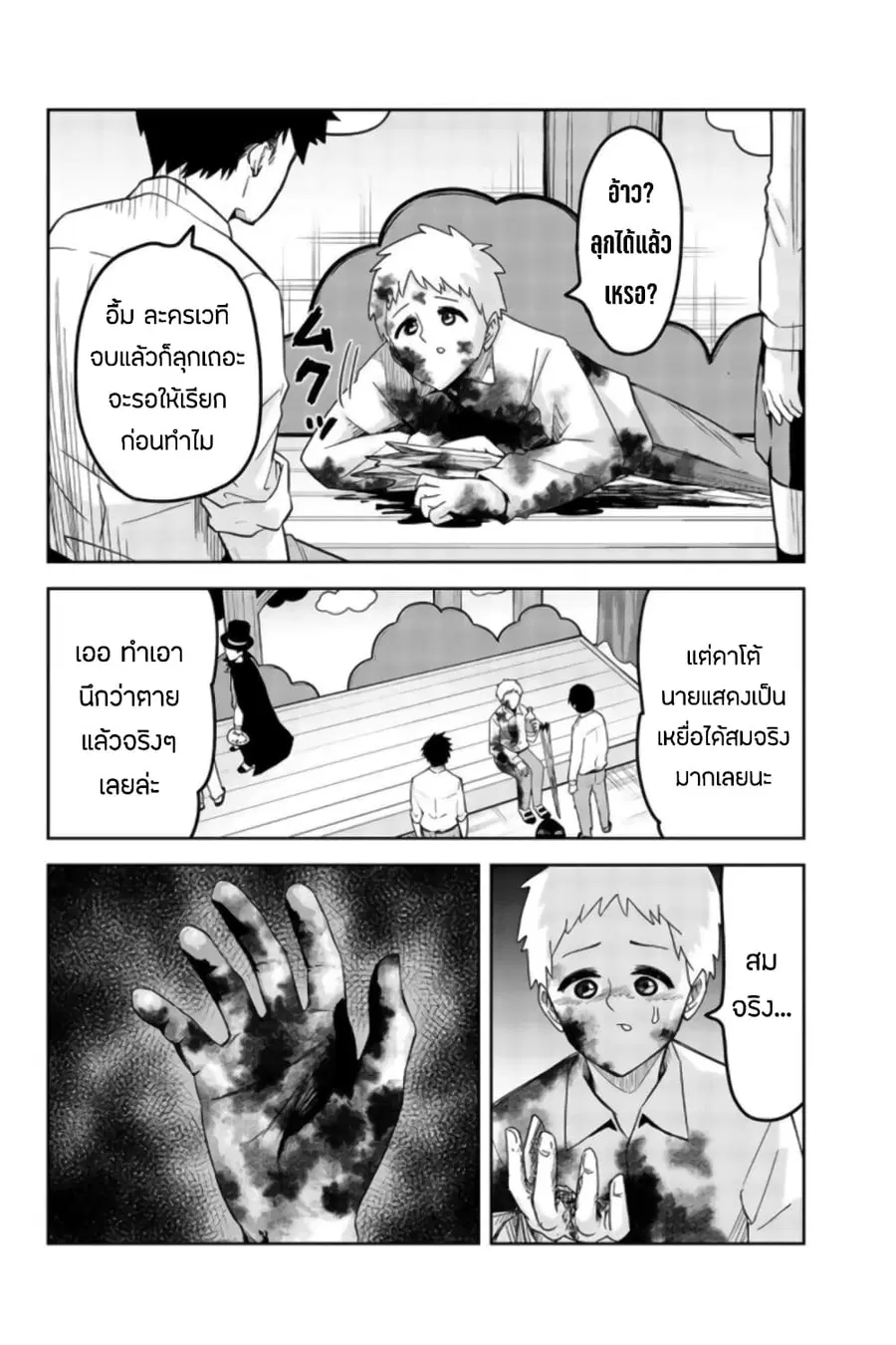 Ijimeru Yabai Yatsu ตอนที่ 59 หน้า 2