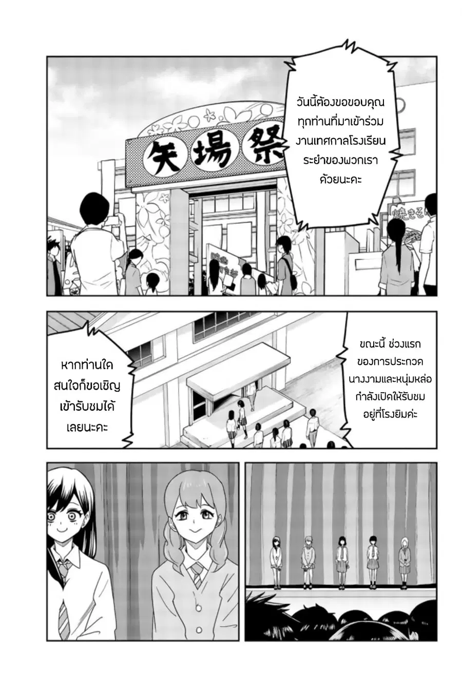 Ijimeru Yabai Yatsu ตอนที่ 59 หน้า 3