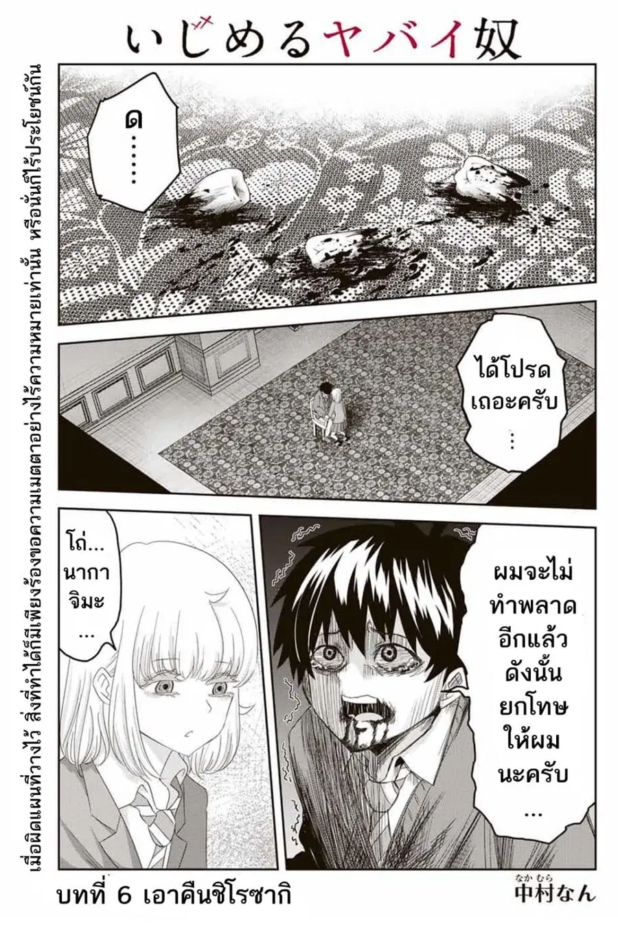 Ijimeru Yabai Yatsu ตอนที่ 6 หน้า 2