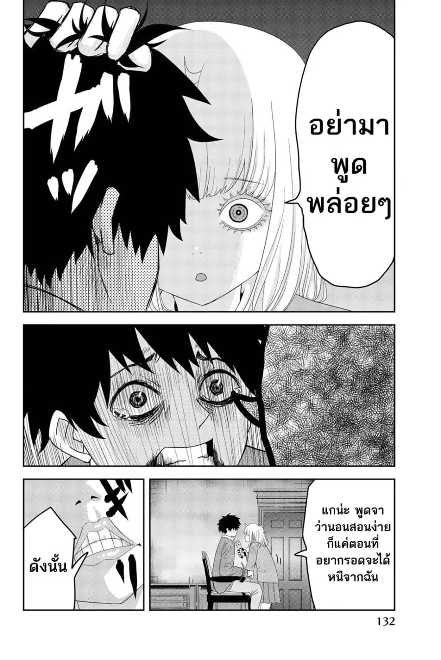 Ijimeru Yabai Yatsu ตอนที่ 6 หน้า 3