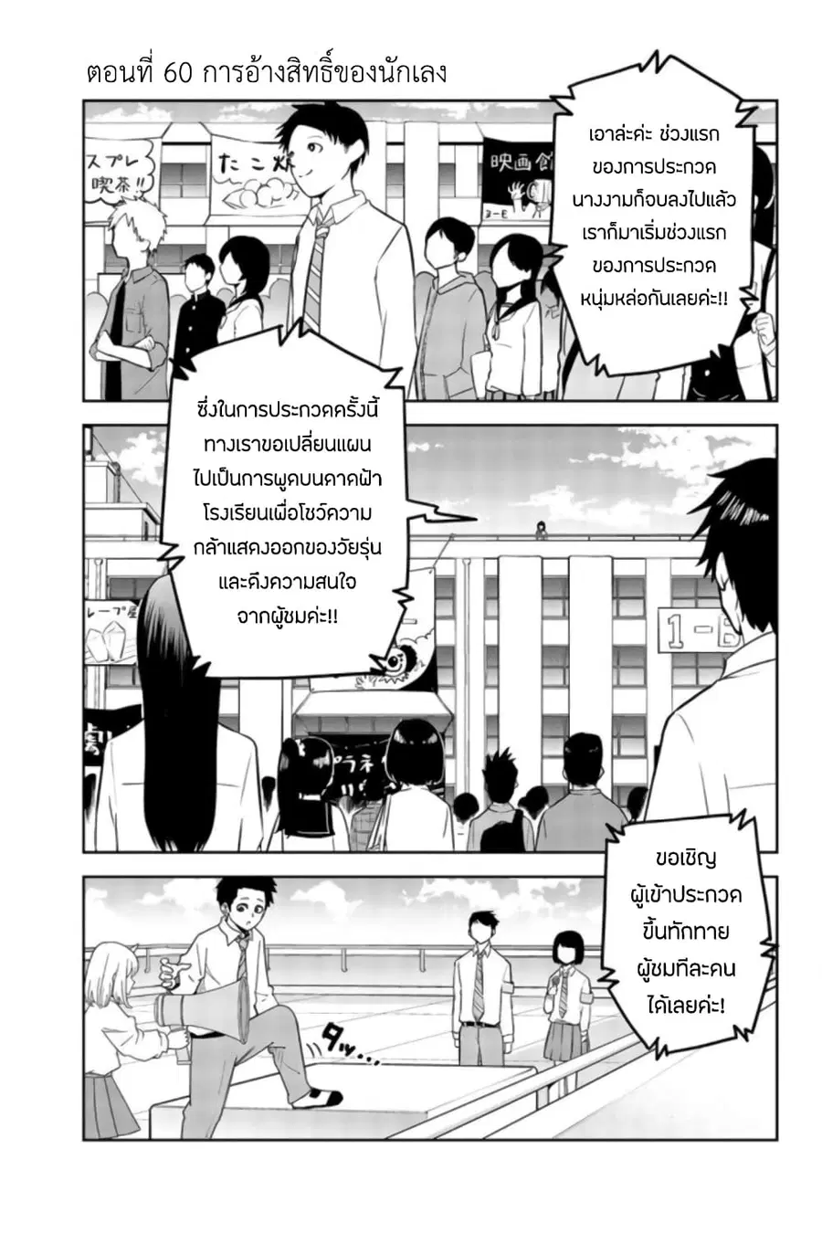 Ijimeru Yabai Yatsu ตอนที่ 60 หน้า 1