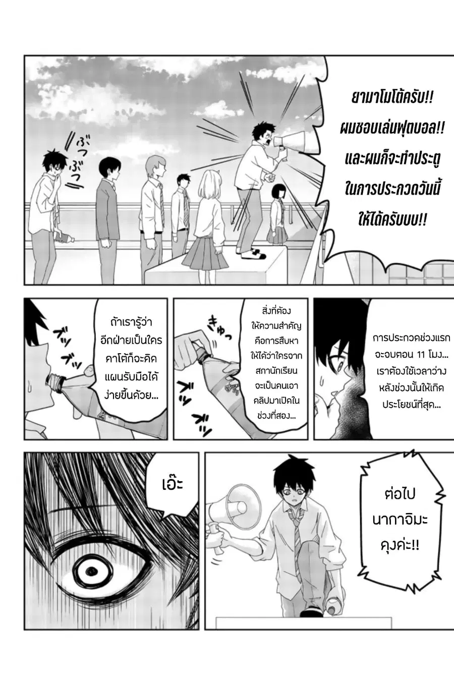 Ijimeru Yabai Yatsu ตอนที่ 60 หน้า 2