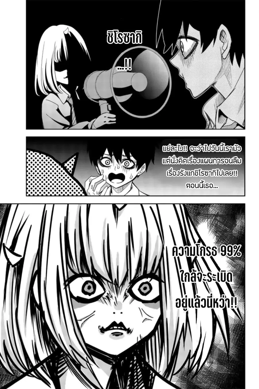 Ijimeru Yabai Yatsu ตอนที่ 60 หน้า 3