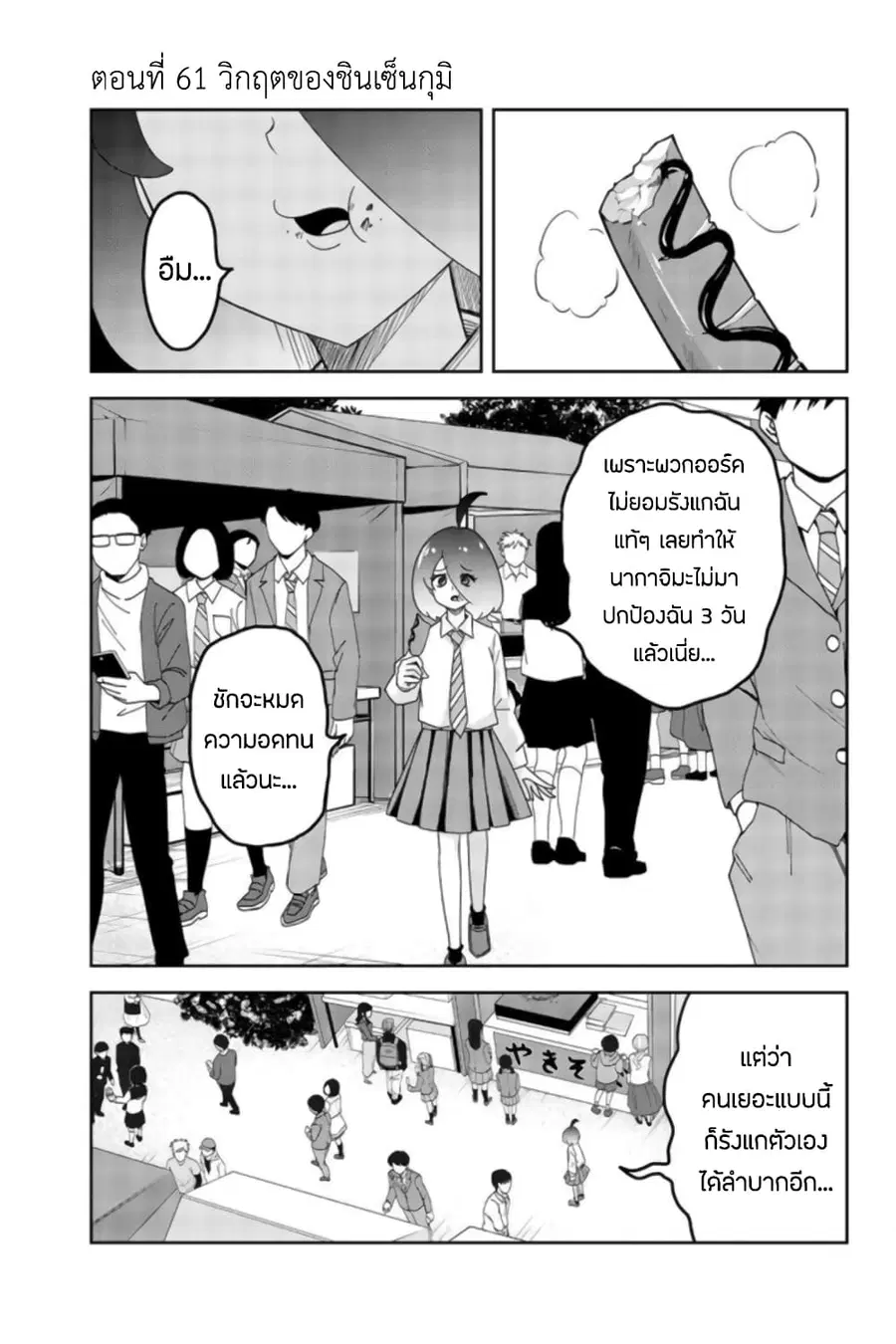 Ijimeru Yabai Yatsu ตอนที่ 61 หน้า 1
