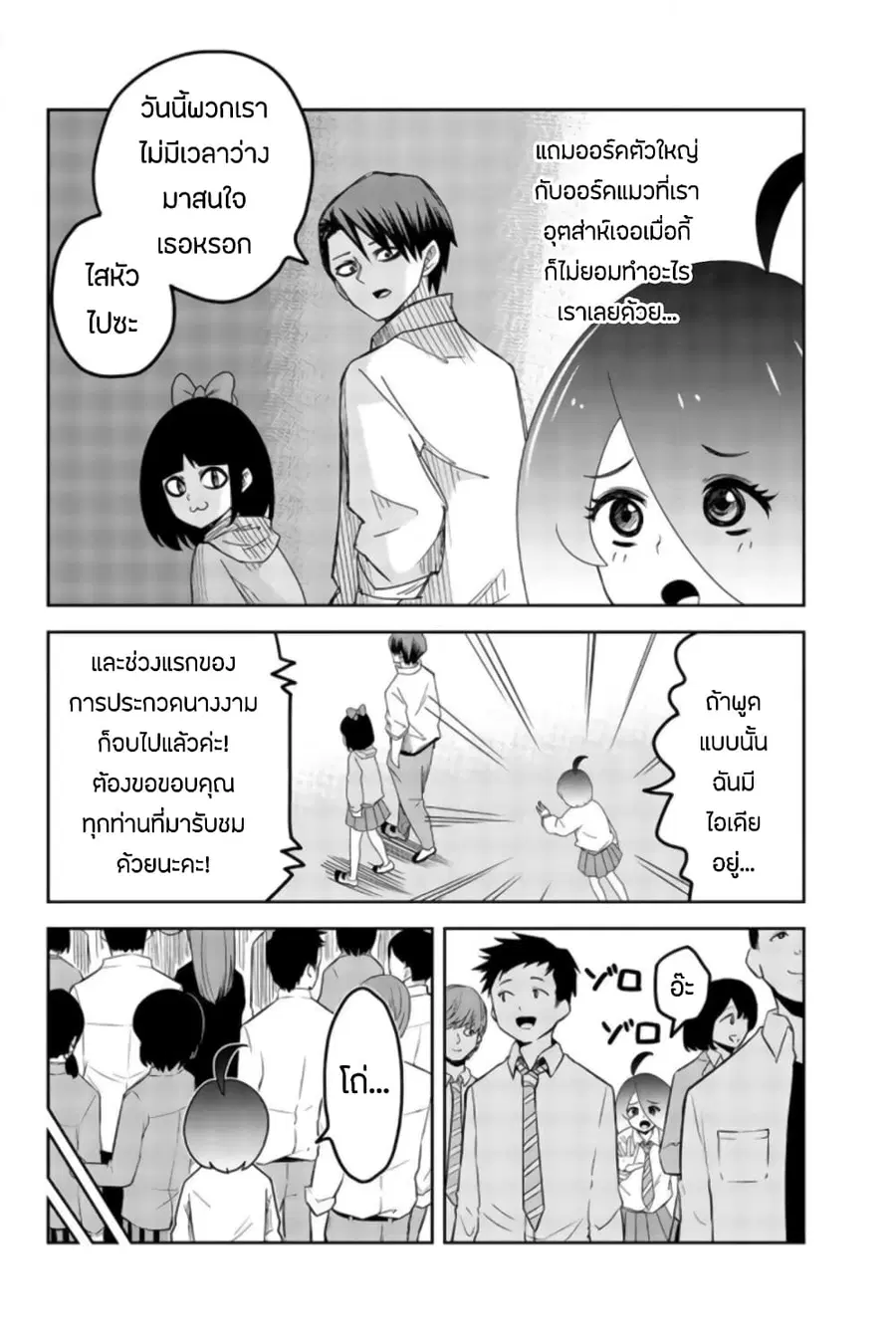 Ijimeru Yabai Yatsu ตอนที่ 61 หน้า 2