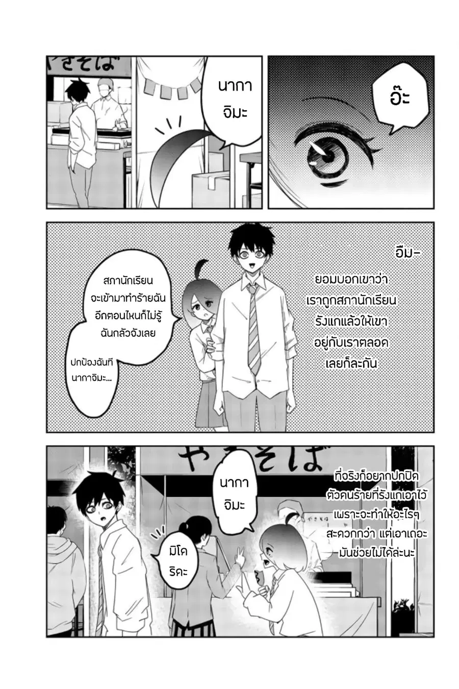 Ijimeru Yabai Yatsu ตอนที่ 61 หน้า 3