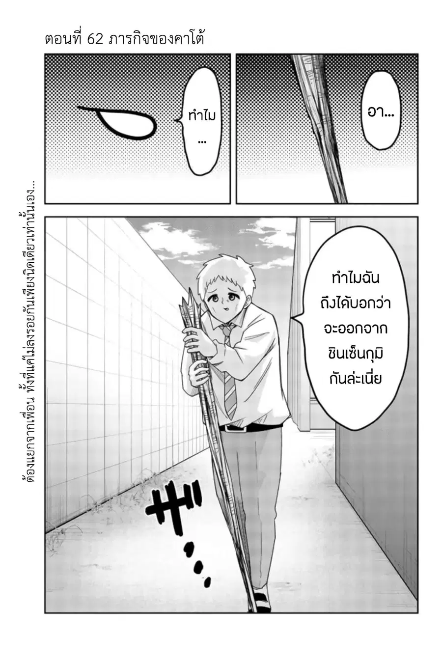 Ijimeru Yabai Yatsu ตอนที่ 62 หน้า 1