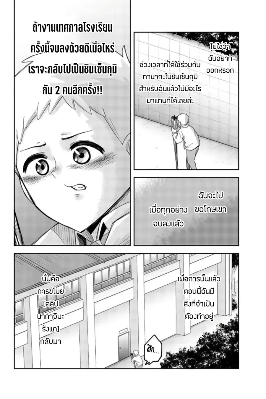 Ijimeru Yabai Yatsu ตอนที่ 62 หน้า 2